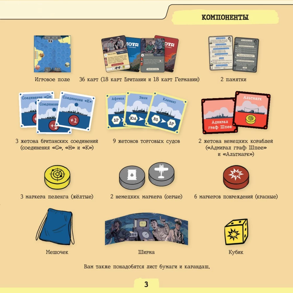 Board game - Hunt. Find and Destroy