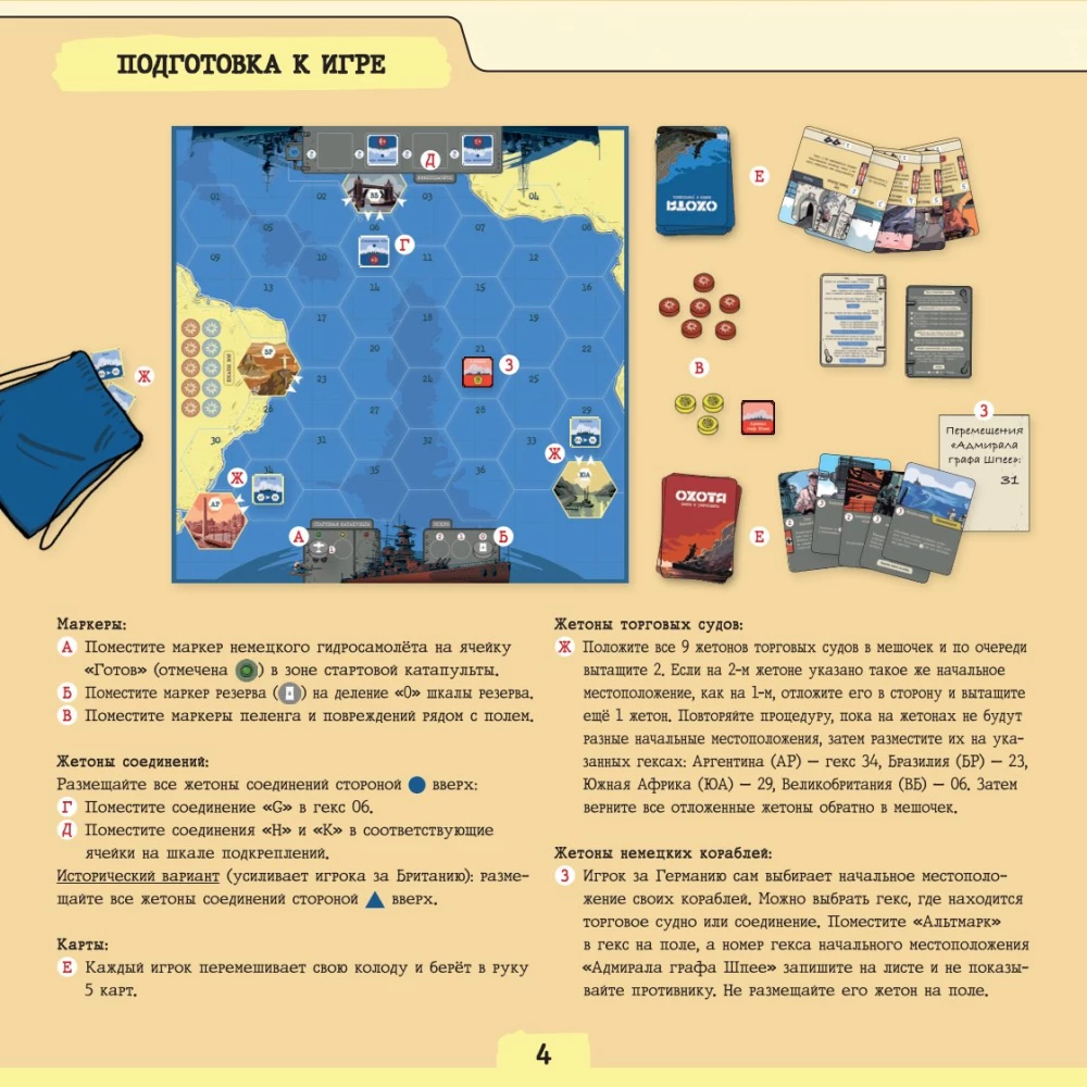 Board game - Hunt. Find and Destroy