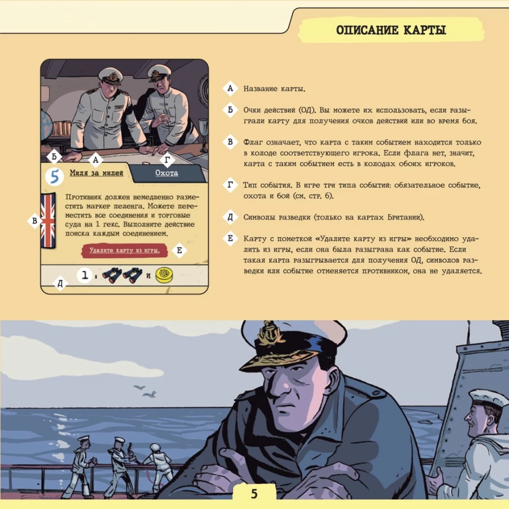 Board game - Hunt. Find and Destroy