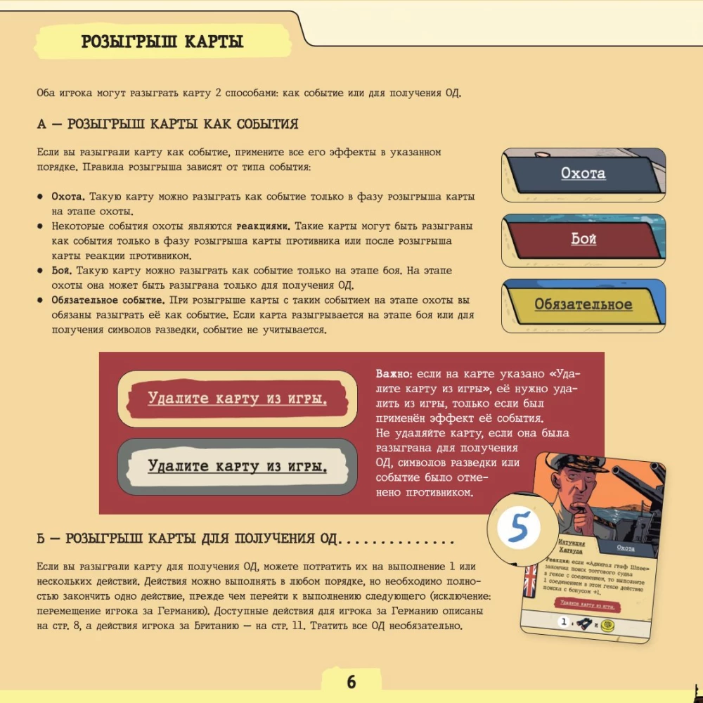 Board game - Hunt. Find and Destroy