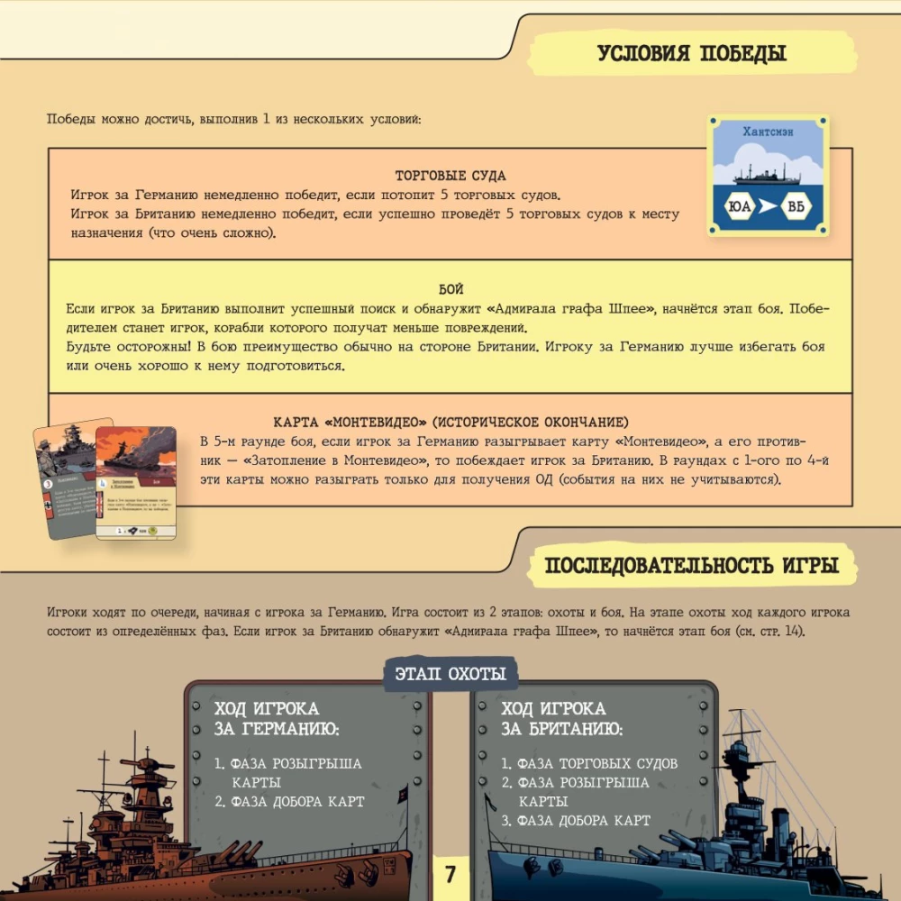 Board game - Hunt. Find and Destroy