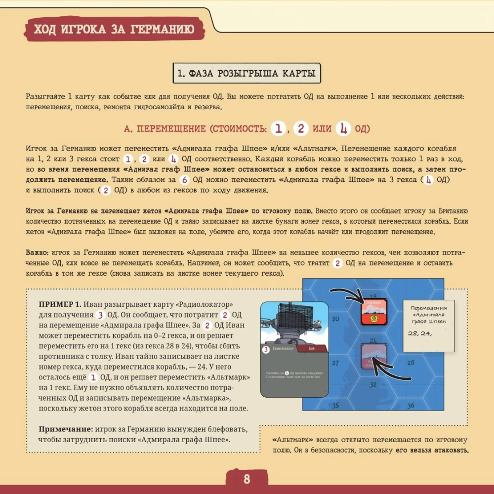 Board game - Hunt. Find and Destroy