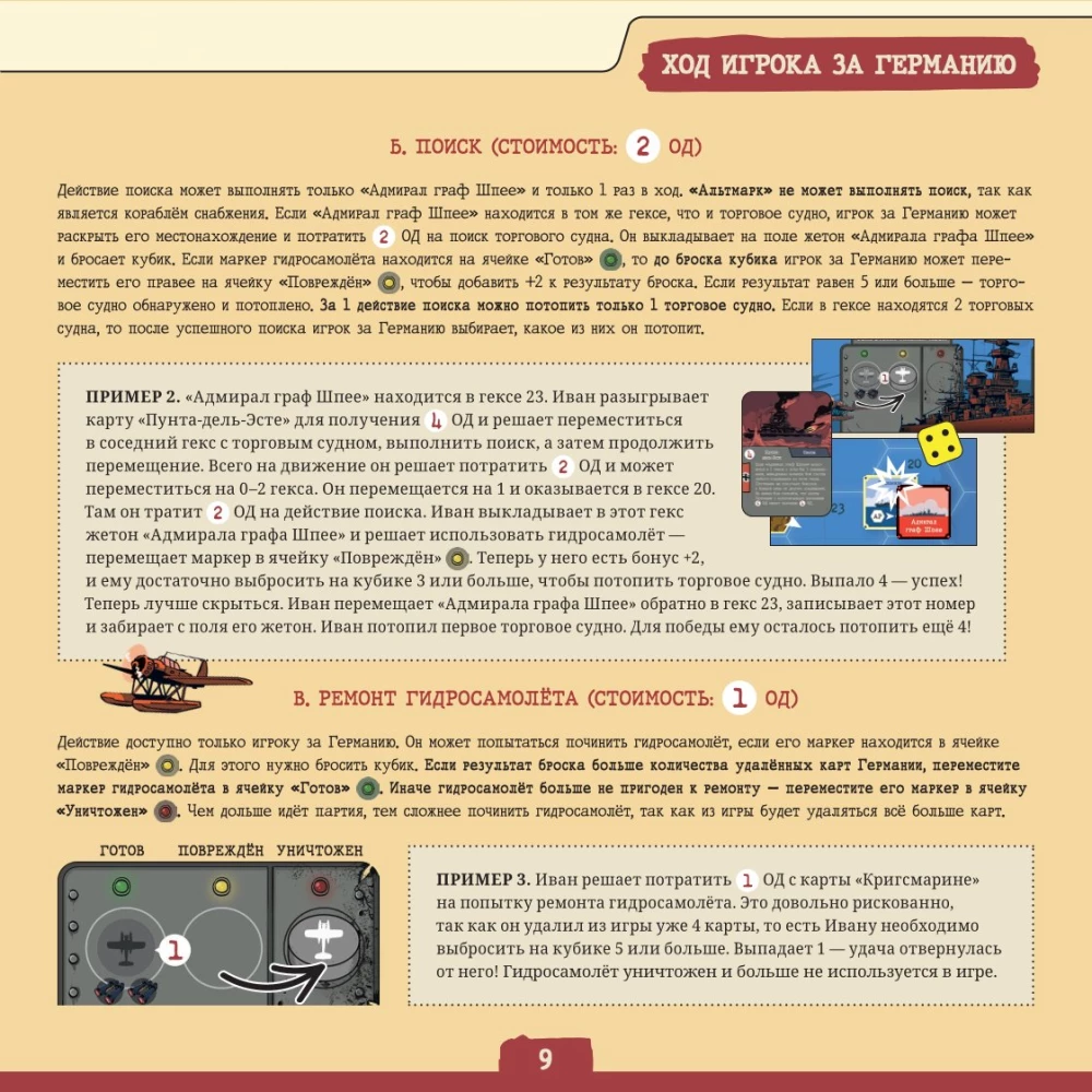 Board game - Hunt. Find and Destroy