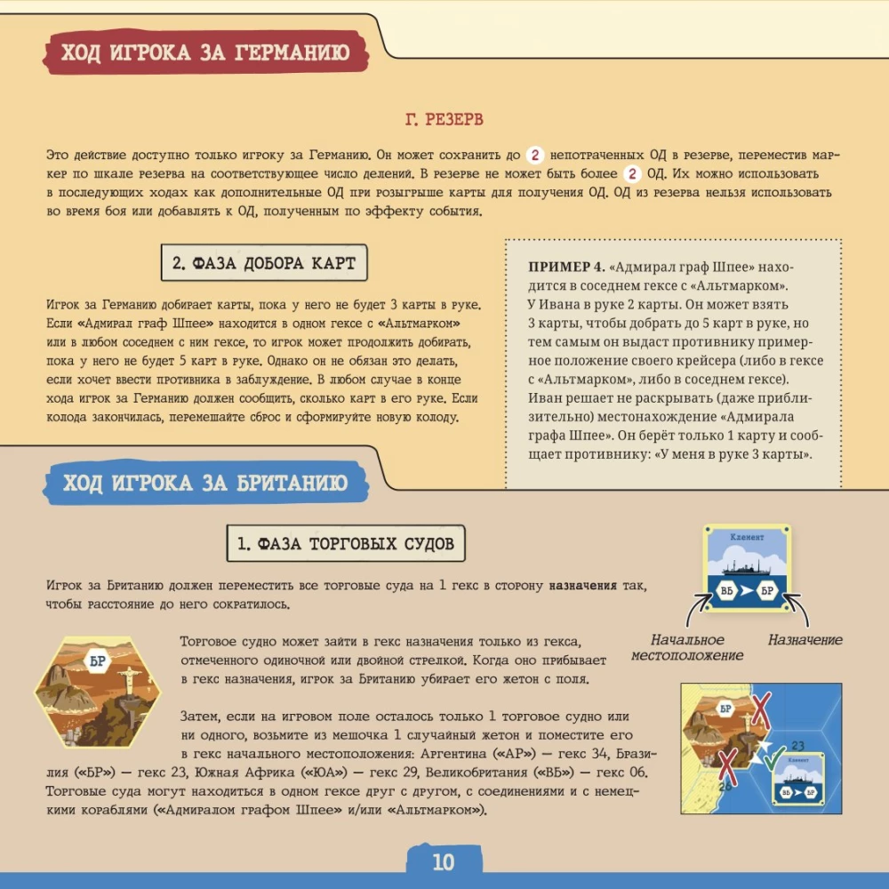 Board game - Hunt. Find and Destroy