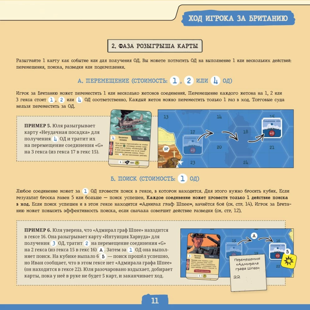 Board game - Hunt. Find and Destroy