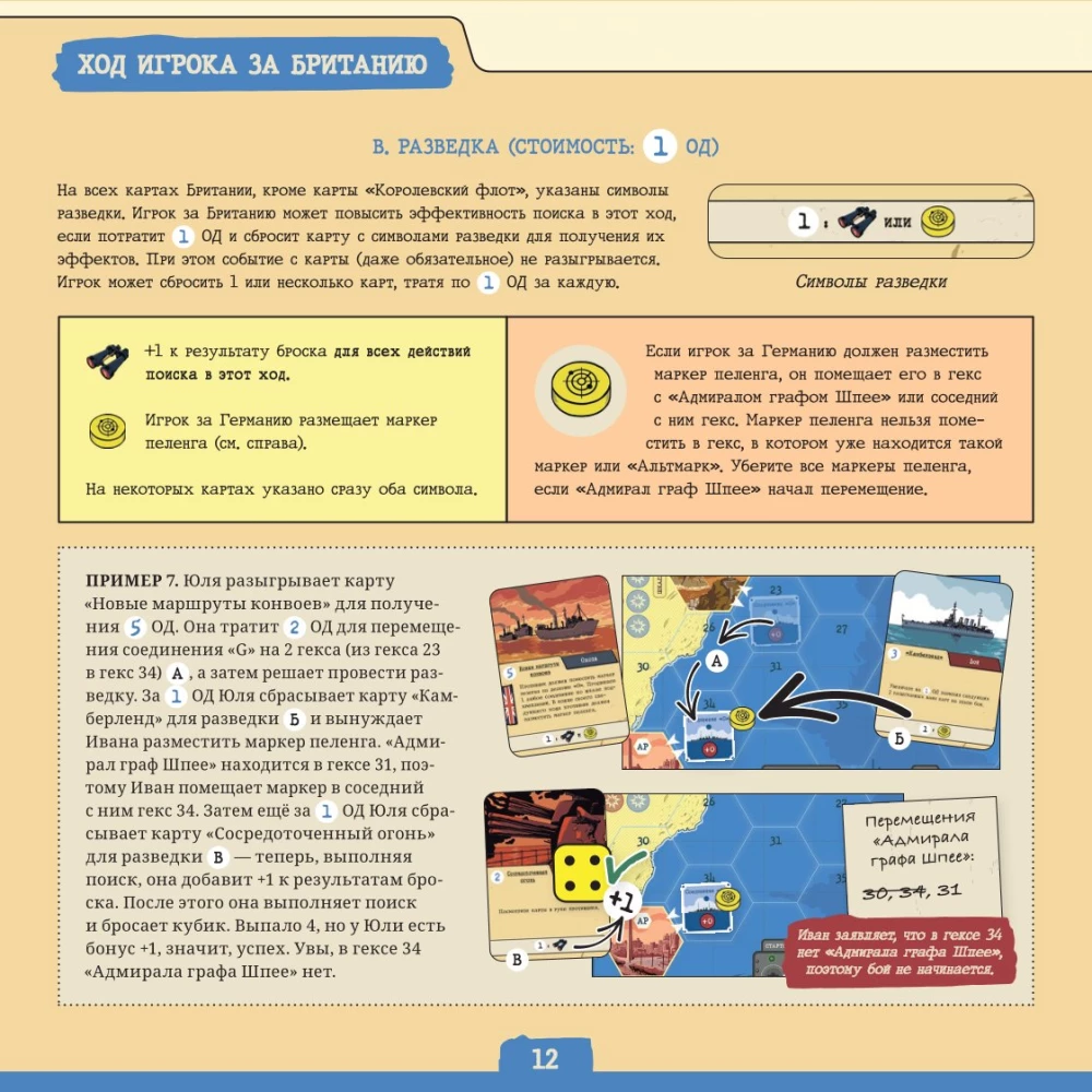 Board game - Hunt. Find and Destroy