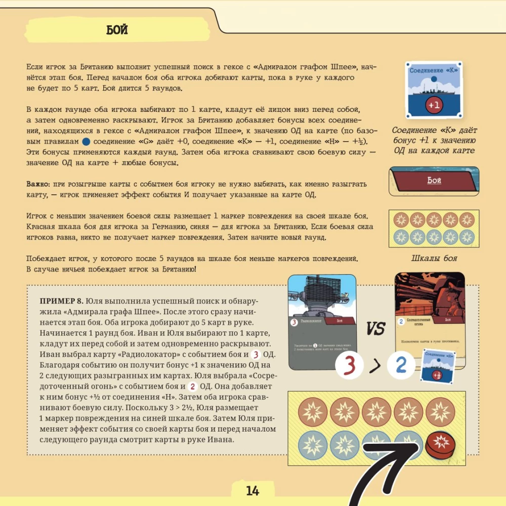 Board game - Hunt. Find and Destroy