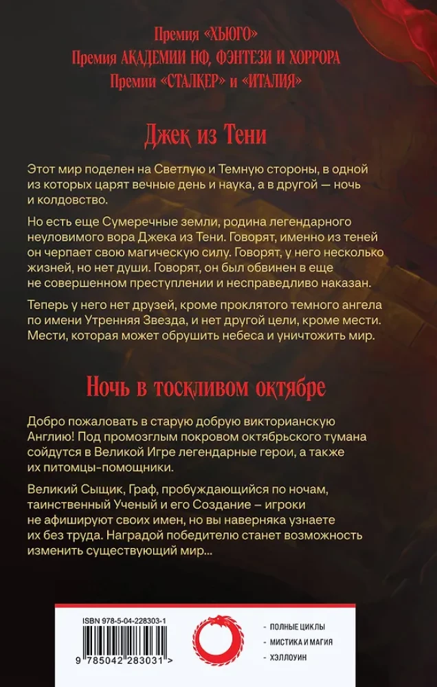 Джек из Тени. Ночь в тоскливом октябре