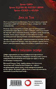 Джек из Тени. Ночь в тоскливом октябре