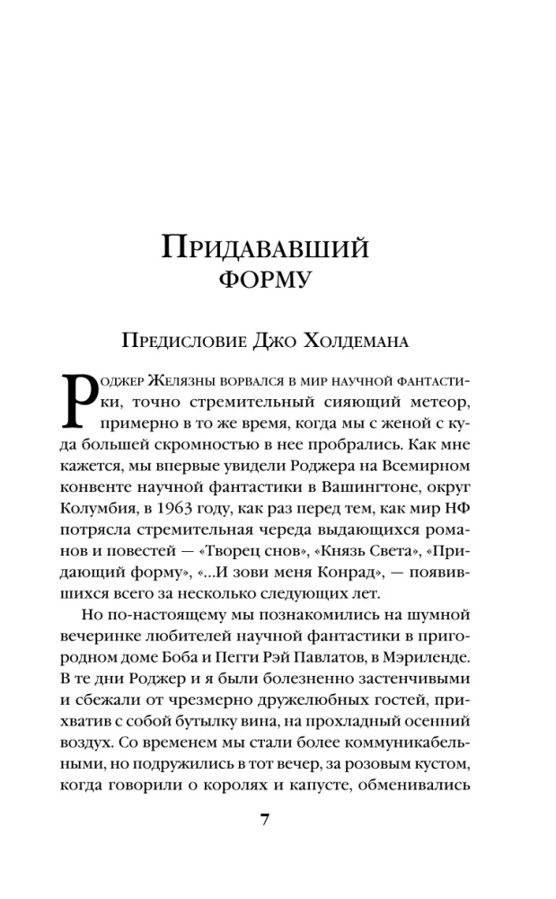 Джек из Тени. Ночь в тоскливом октябре