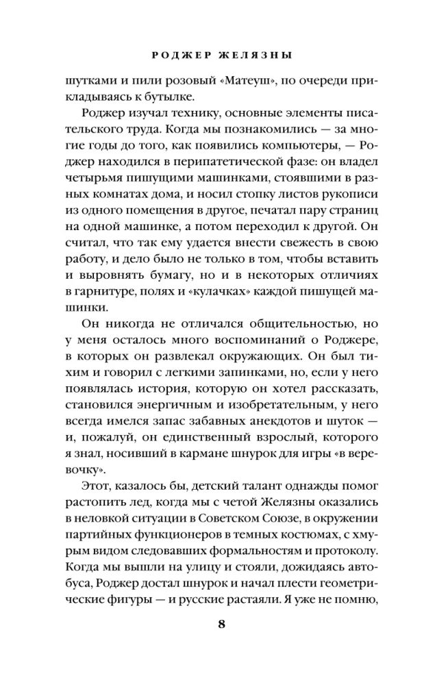 Джек из Тени. Ночь в тоскливом октябре