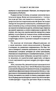 Джек из Тени. Ночь в тоскливом октябре