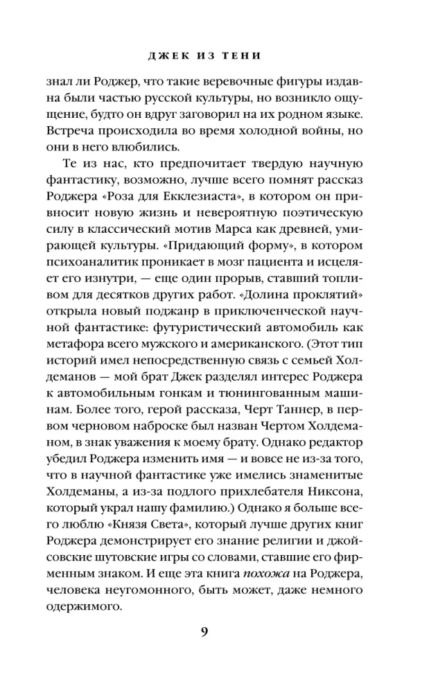 Джек из Тени. Ночь в тоскливом октябре