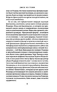 Джек из Тени. Ночь в тоскливом октябре