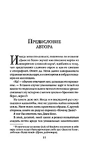 Джек из Тени. Ночь в тоскливом октябре