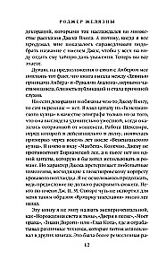 Джек из Тени. Ночь в тоскливом октябре