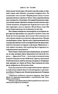 Джек из Тени. Ночь в тоскливом октябре