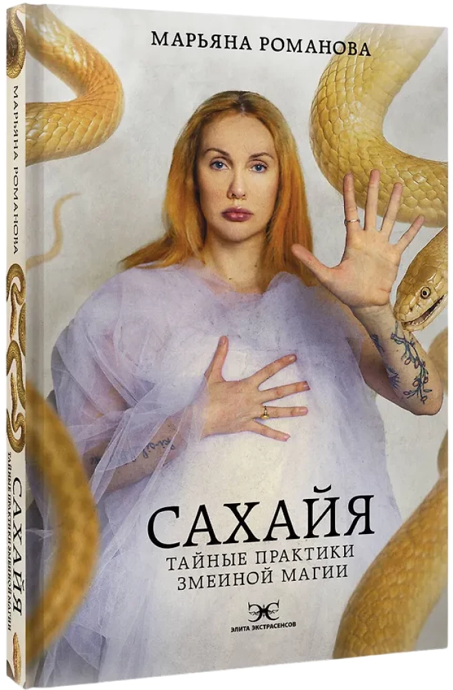 Sahaya. Secret Practices of Serpent Magic