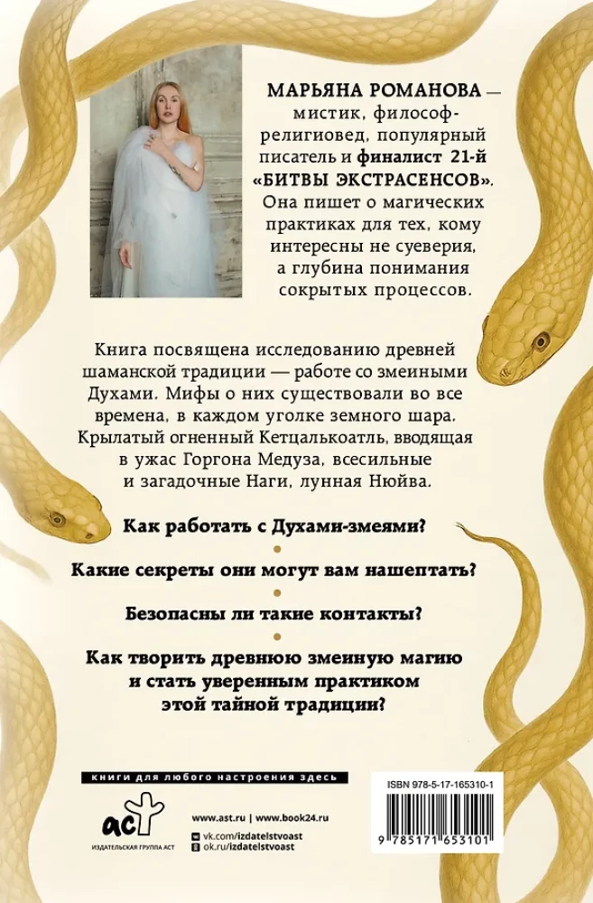 Sahaya. Secret Practices of Serpent Magic