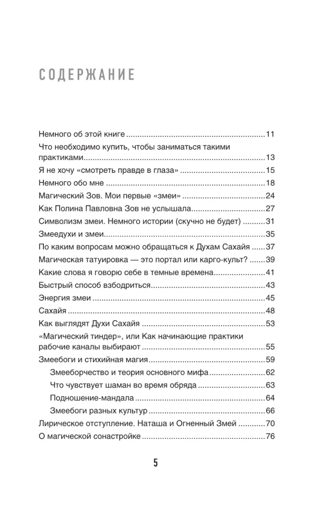 Sahaya. Secret Practices of Serpent Magic