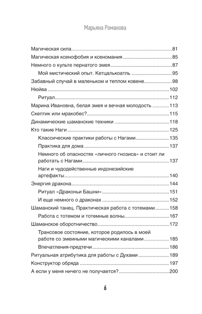 Sahaya. Secret Practices of Serpent Magic