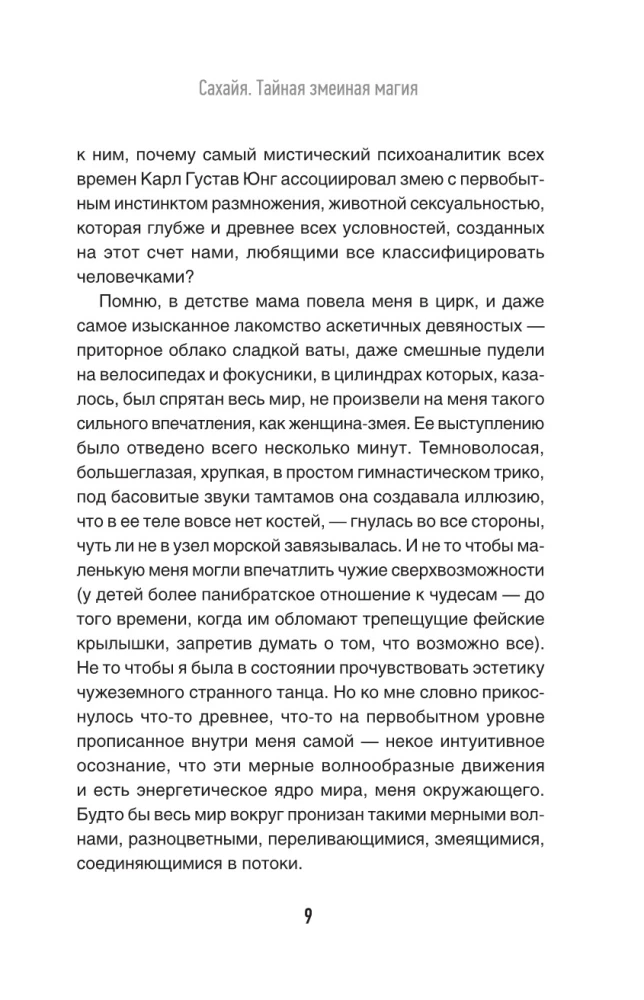 Sahaya. Secret Practices of Serpent Magic