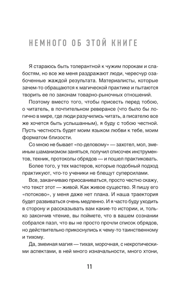 Sahaya. Secret Practices of Serpent Magic