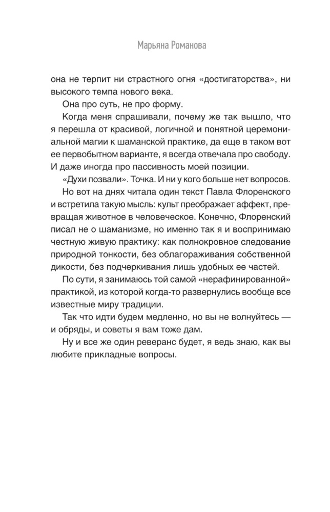 Sahaya. Secret Practices of Serpent Magic