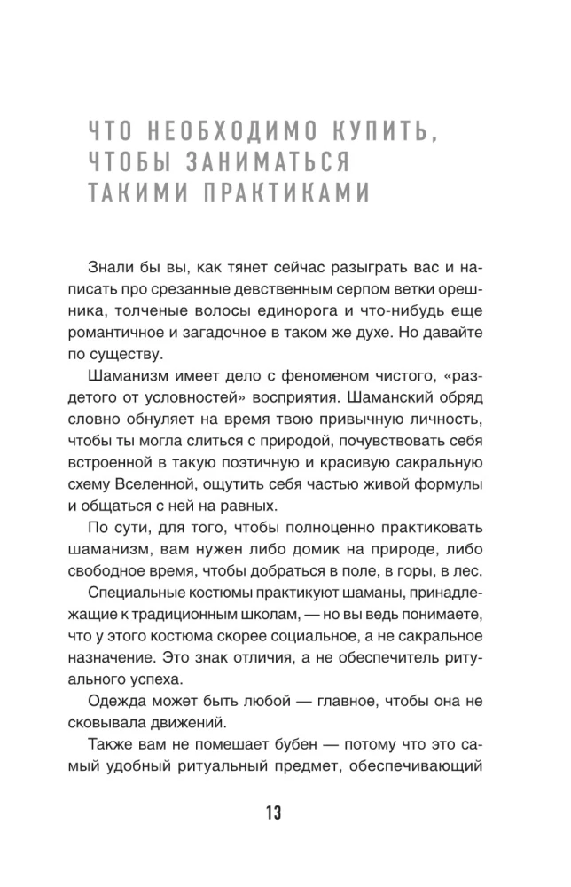 Sahaya. Secret Practices of Serpent Magic