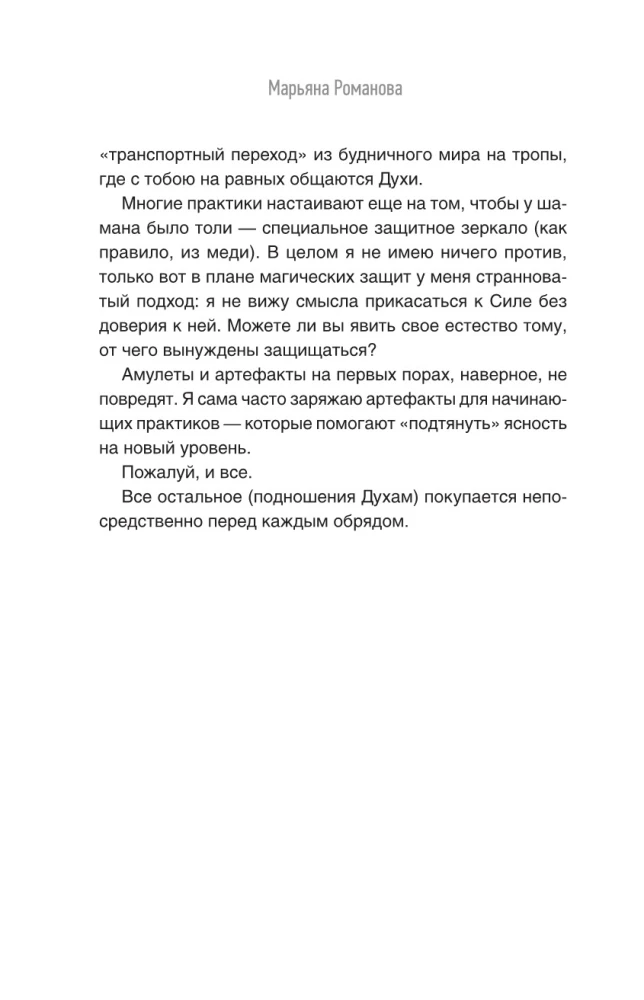 Sahaya. Secret Practices of Serpent Magic