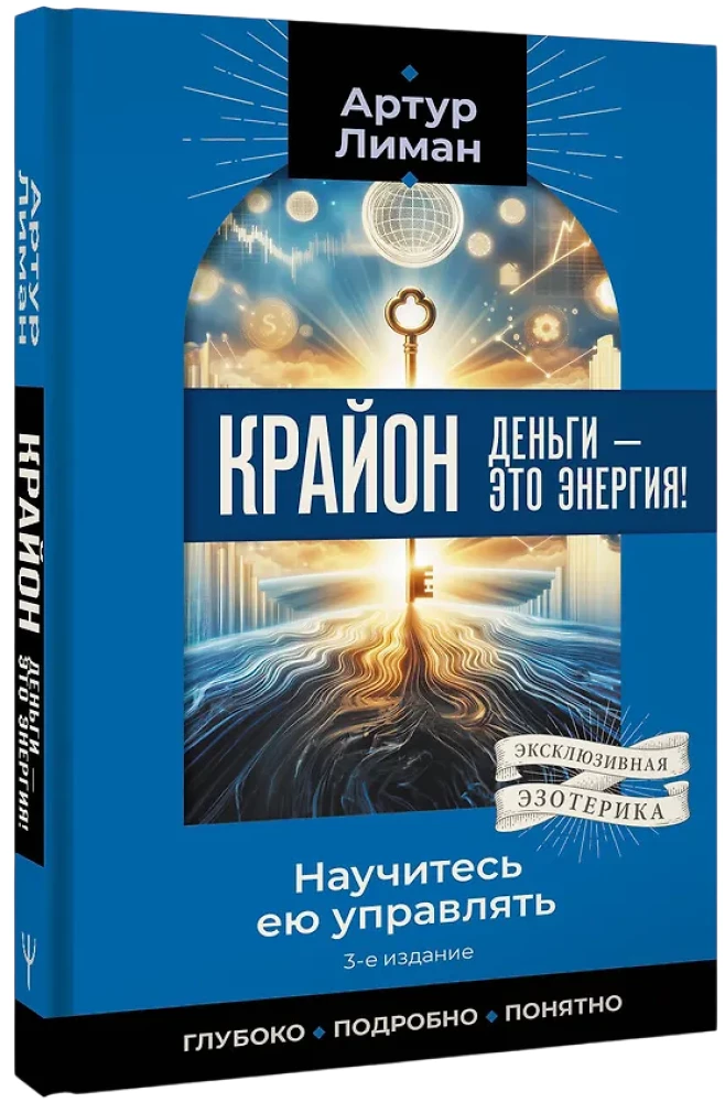 Kryon. Money is Energy! Learn to Manage It