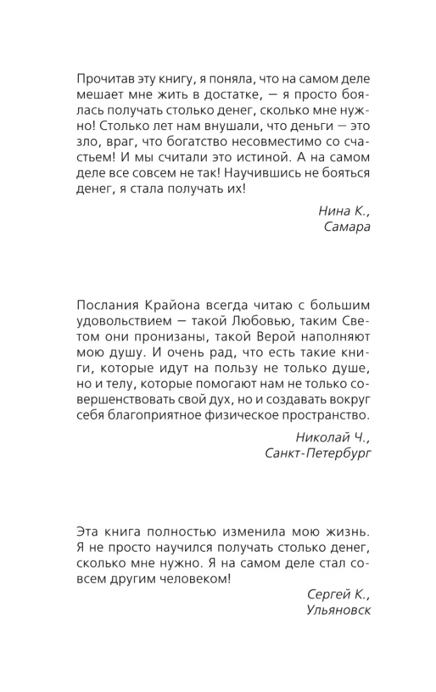 Kryon. Money is Energy! Learn to Manage It