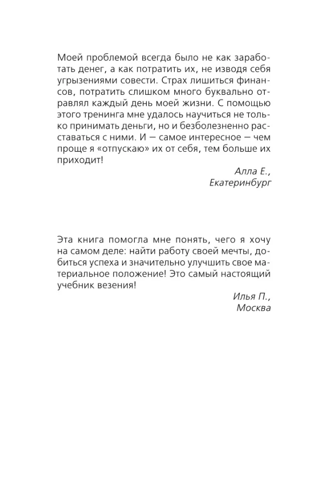 Kryon. Money is Energy! Learn to Manage It