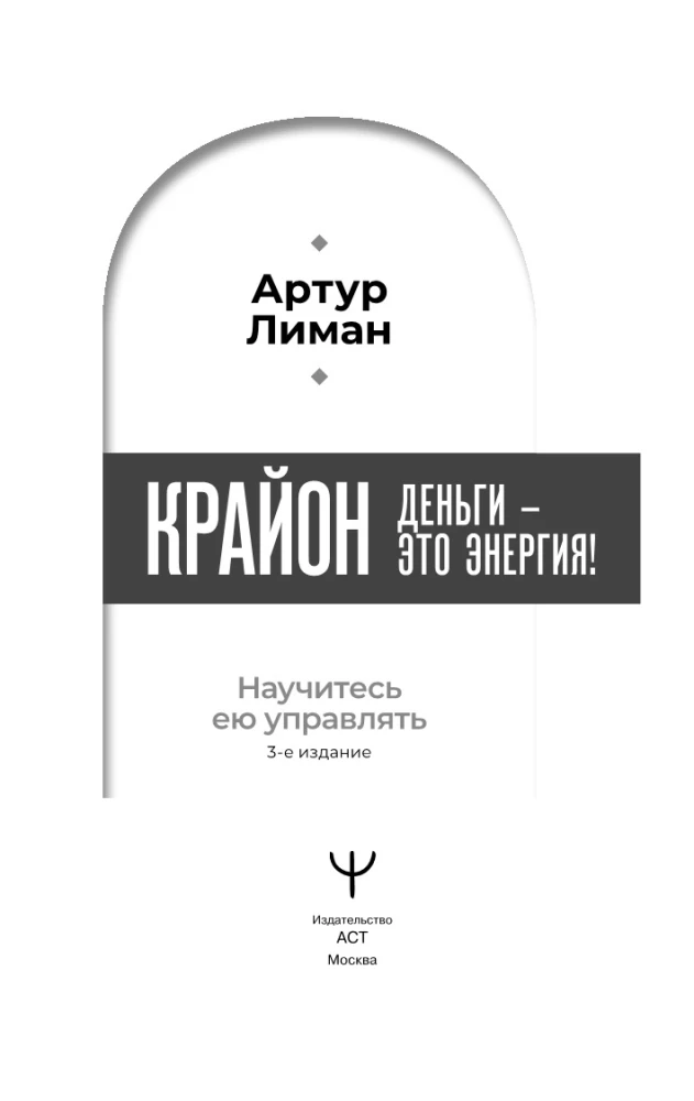 Kryon. Money is Energy! Learn to Manage It