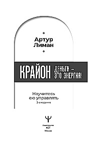 Kryon. Money is Energy! Learn to Manage It