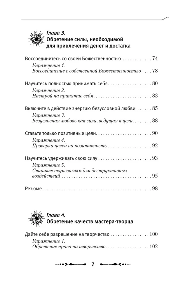 Kryon. Money is Energy! Learn to Manage It