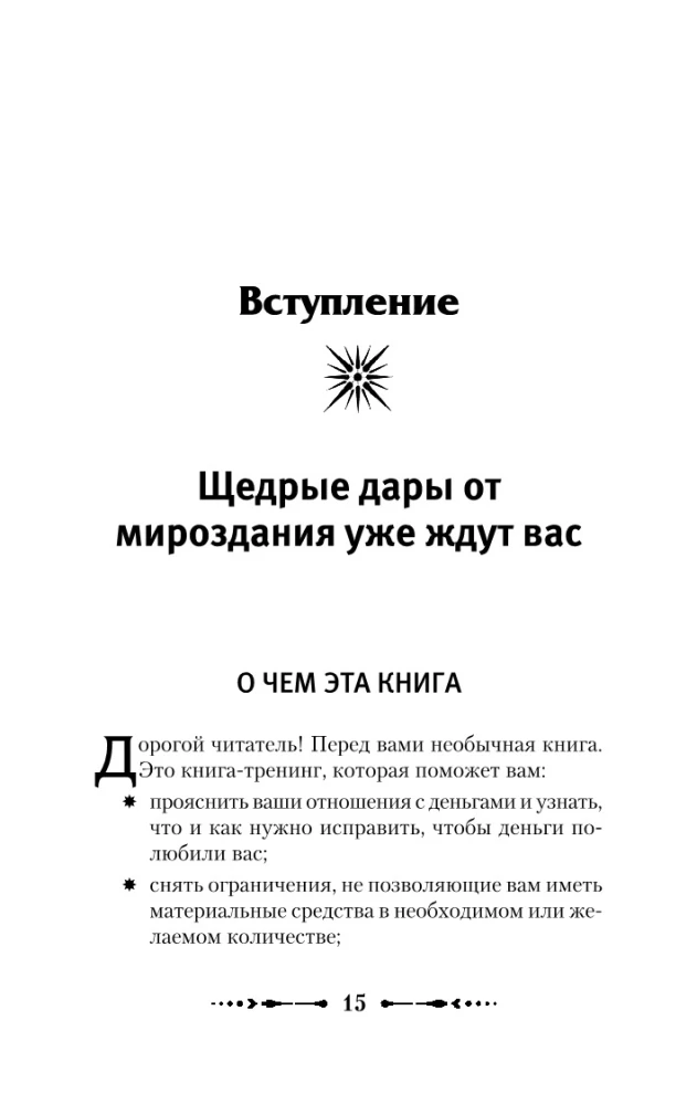 Kryon. Money is Energy! Learn to Manage It