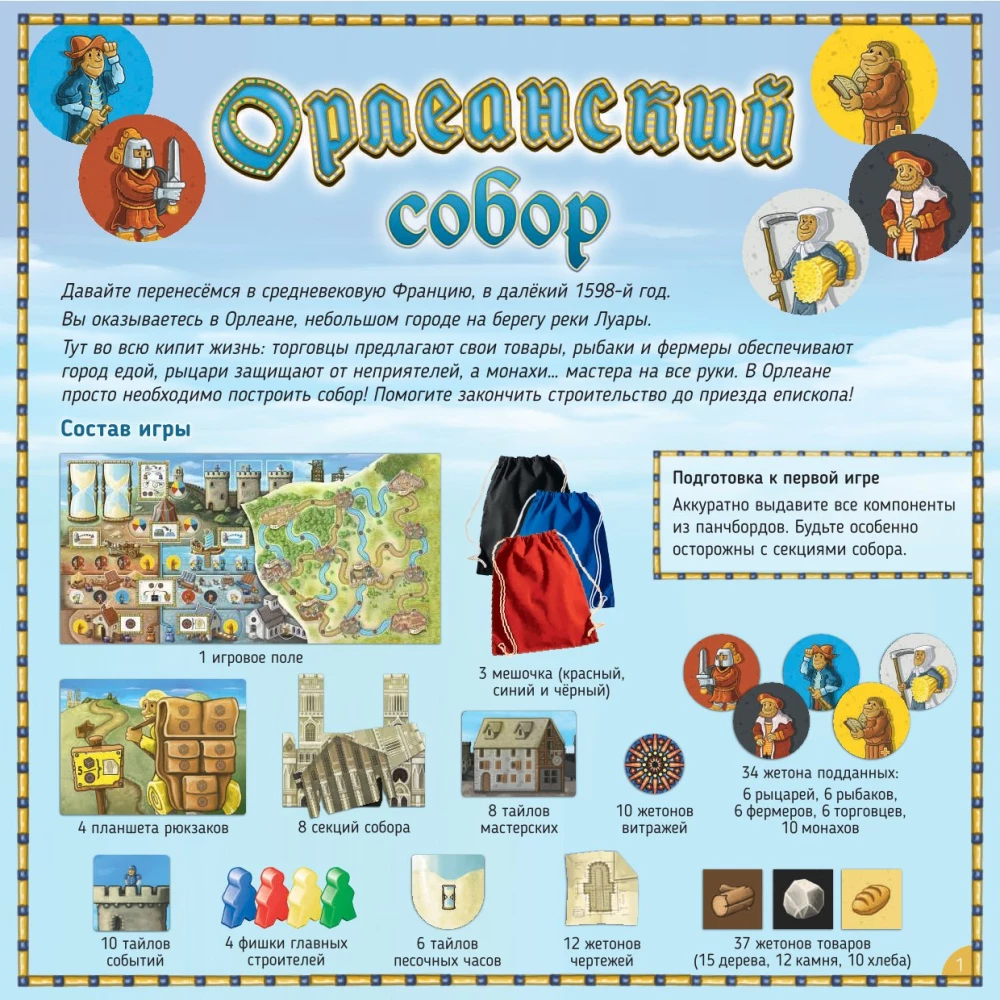 The Tabletop Game - Orléans Cathedral