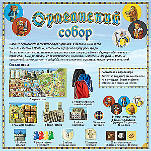 The Tabletop Game - Orléans Cathedral