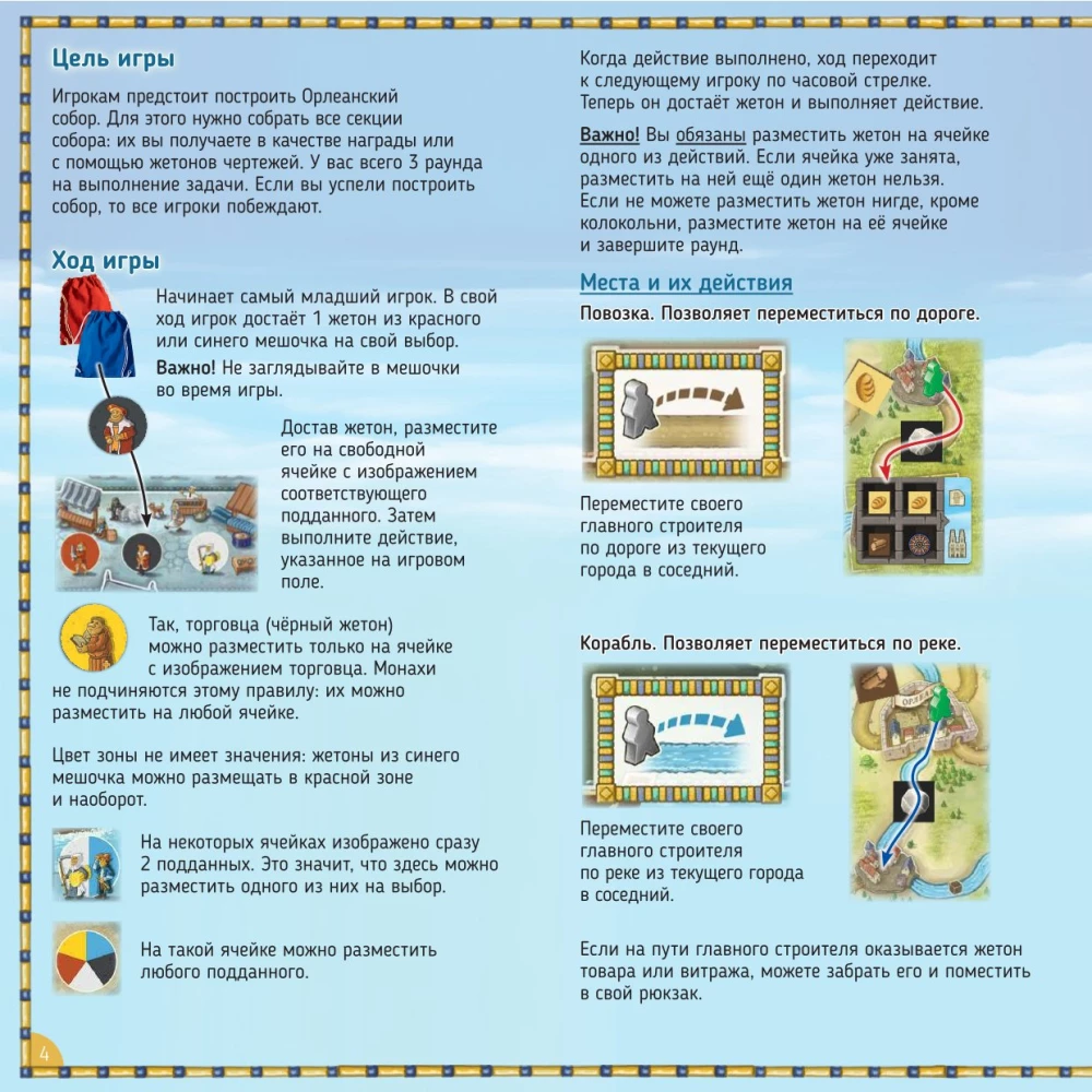 The Tabletop Game - Orléans Cathedral