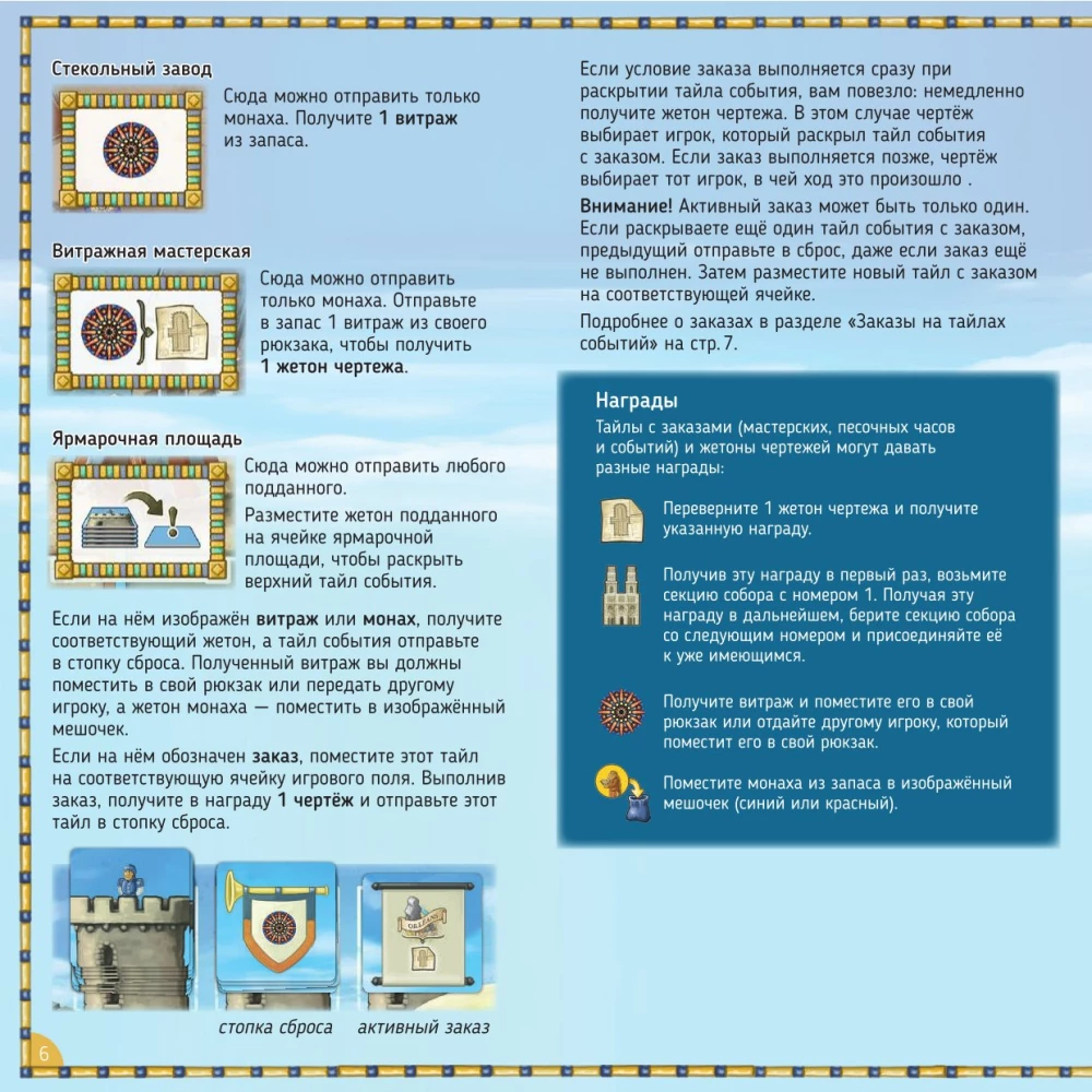 The Tabletop Game - Orléans Cathedral