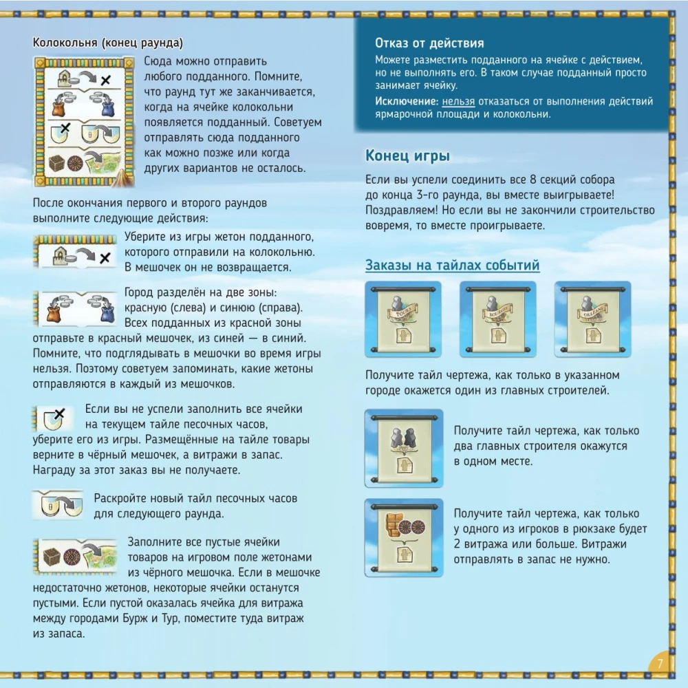 The Tabletop Game - Orléans Cathedral