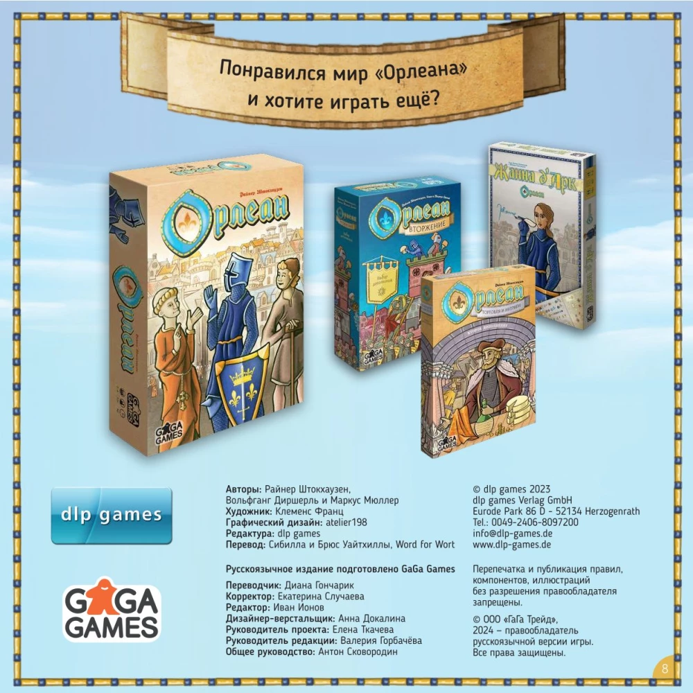 The Tabletop Game - Orléans Cathedral