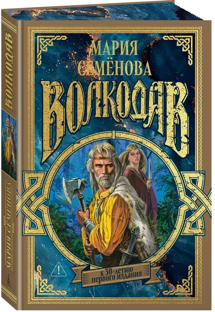 Волкодав