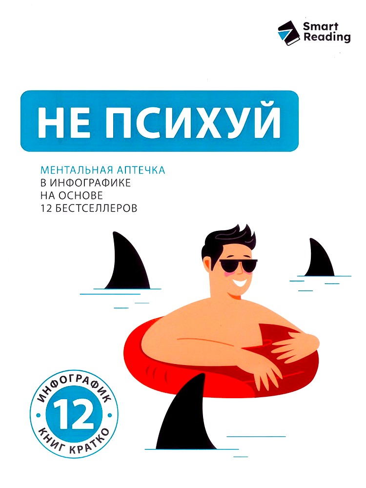 Nicht verrückt werden. Mentalapotheke in einer Infografik basierend auf 12 Bestsellern
