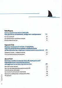 Не психуй. Ментальная аптечка в инфографике на основе 12 бестселлеров