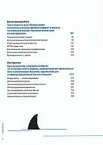 Не психуй. Ментальная аптечка в инфографике на основе 12 бестселлеров