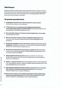 Не психуй. Ментальная аптечка в инфографике на основе 12 бестселлеров