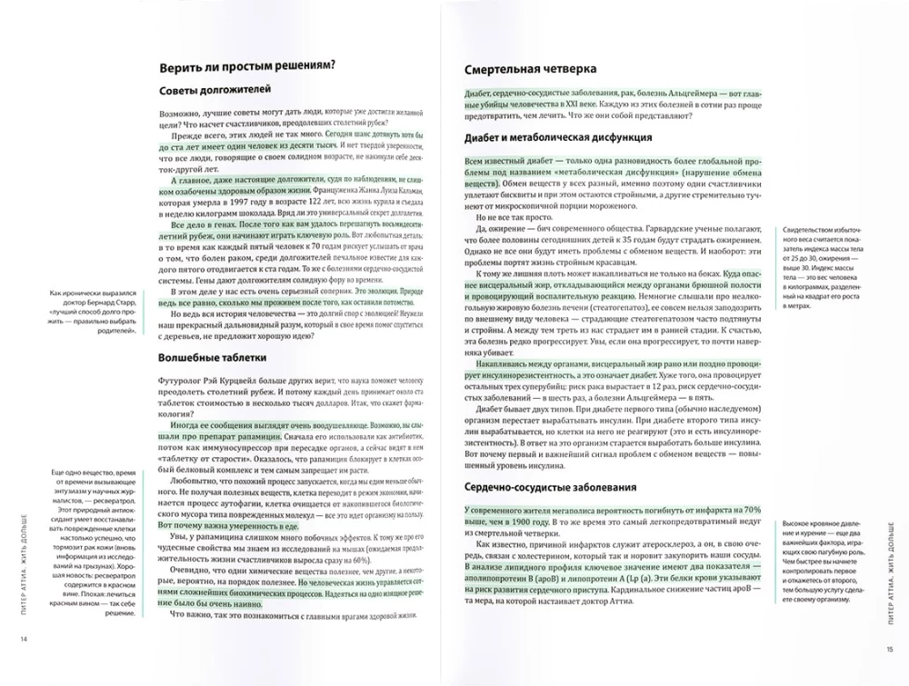 Живи до 100. Визуальные инструменты долгой, здоровой и счастливой жизни по мотивам 12 бестселлеров
