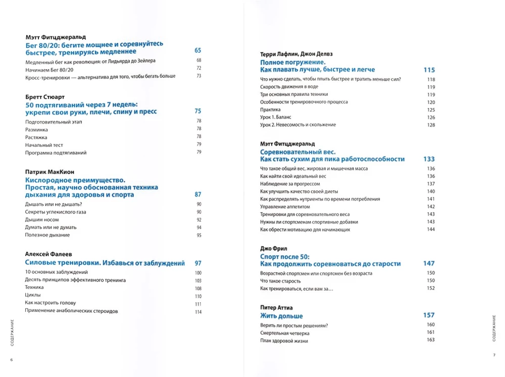 Faster and Stronger. How to Train Smart Based on Knowledge from 12 Bestsellers on Sports